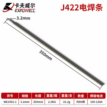 卡夫威尔 J422电焊条3.2直径3.2*350mm长度 2.5KG装 WE3392-1