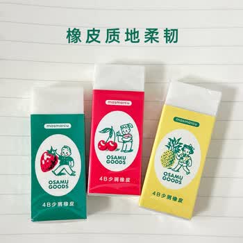 MASMARCU晨光文具小学生橡皮擦 少屑干净小学生铅笔4B橡皮九木杂物社同款 原田治1块颜色随机