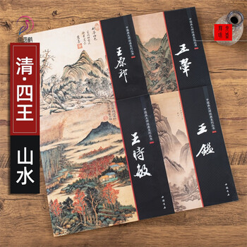 明四家画集- 京东