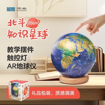 北斗知识星球AR地球仪儿童男孩女孩早教生日礼物儿童节毕业纪念品特大号文玩具高端摆件GA0120