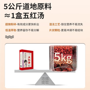五和医养堂方红菇硒蛋白人参花生枸杞冲食术后营养补充五红汤术后方1盒福利