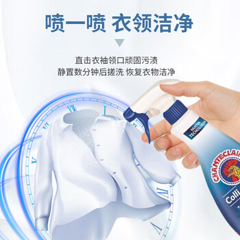 大公鸡管家（CHANTE CLAIR）衣领净500ml（白色瓶）喷雾型 衣物领口袖口去污去黄清洁剂*2瓶
