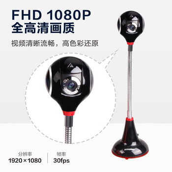 奥尼C32 电脑摄像头 免装驱动内置麦克风 1080P全高清人像采集