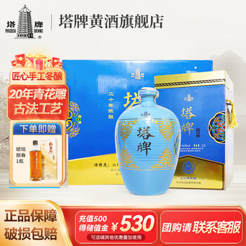 塔牌20年价格报价行情- 京东