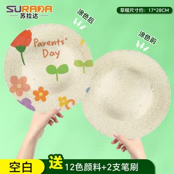 苏拉达(Surada)帽子草帽儿童绘画diy幼儿园手工涂鸦手绘草帽彩绘草帽防晒空白草帽含颜料画笔套装sd253