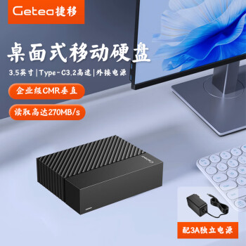 GETEA企业级移动硬盘10TB大容量3.5英寸桌面存储Type-C3.2高速台式机笔记本电脑外置硬盘PHDD