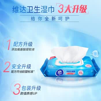 维达（Vinda）去菌湿巾温和无香80片家庭装VW1028