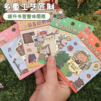 少年伴书签纪念实用考试毕业礼物高级轻奢女生实用伴手礼生日手账金属装饰阅读夹卡皮巴拉1个装FD81736