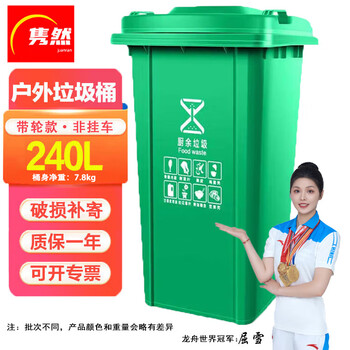 隽然 240L绿色带轮户外垃圾桶大号加厚环卫工业小区物业饭店商用塑料垃圾桶