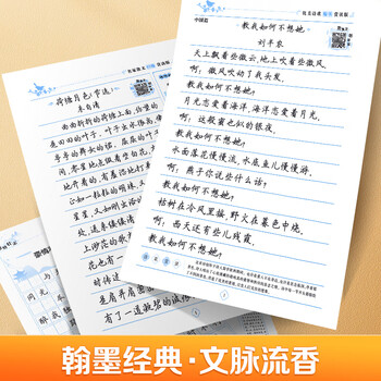 华夏万卷楷书名家散文刘腾之正楷练字帖初高中生成人初学者临摹硬笔书法描红字帖 名家散文