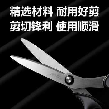 得力(deli)210mm人机造型办公剪刀 手工剪纸刀 大号生活家用剪子 黑色77760