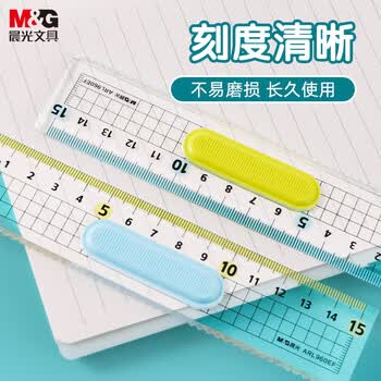 晨光(M&G)文具蓝色防滑高透波浪边尺子小学生直尺15cm文具考试专用 硅胶吸盘 中高考