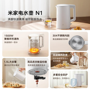 小米（MI） 米家电热水壶N1 食品级不锈钢 1500W快速沸腾 高品质控温器 1.5L大容量家用速热电热开水壶烧水壶