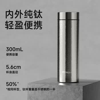特美刻（TOMIC）纯钛保温杯办公车载随行直身杯轻便携带水杯子茶杯