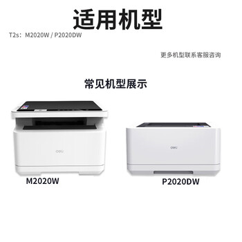 京昇得力T2S硒鼓适用得力P2020W/M2020W/M2020DW激光打印机粉盒碳粉墨盒晒鼓 【大容量】硒鼓1支【5200页】