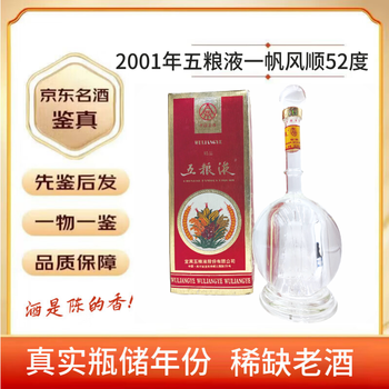 五粮液 中国高級酒 白酒 2001年古酒 五粮液(WULIANGYE)白酒报价_参数_