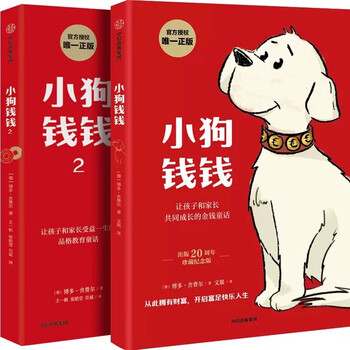小狗钱钱正版- 京东