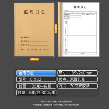 金蝶（kingdee）监理日志本记录本日记本 建筑工地工程工作企业单位安全员进度笔记本5本装  C2122