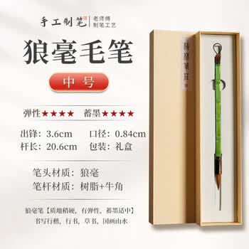 梅林笔庄狼毫毛笔专业级书法专用中楷小楷国画初学者成人入门练字楷书隶书行书颜体高档文房四宝中号狼毫毛笔