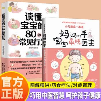 小儿推拿一本通- 京东