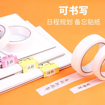 马格利特纸胶带美术生专用美纹胶带可手撕可书写学生用水粉胶带素描绘画墙面无痕胶带不留痕5卷2.4cm20m