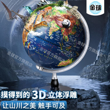 金球(jinqiu)25cm浮雕3D立体凹凸AR灯光地球仪卫星智能教师男孩女孩毕业纪念品生日礼物