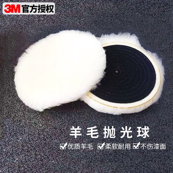 3MPN85078 抛光球羊毛轮汽车钣喷漆面抛光打磨美容打蜡 3IN4片/包