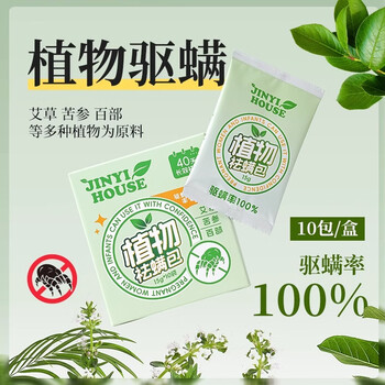 JINYI HOUSE除螨包10包装植物去除螨虫家用床上免洗免晒袪螨神器