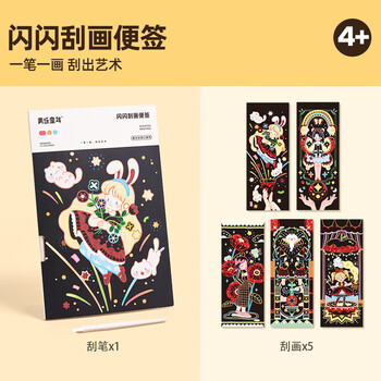 美乐童年闪闪刮画便签儿童刮刮画刮刮乐炫彩女孩diy手工画画本玩具涂鸦填色刮画纸星光女孩口袋本美育工具