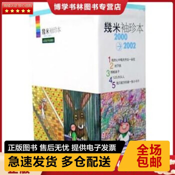 幾米袖珍本（2000-2002） Amazon.com: 幾米袖珍本2000-2002（套装共6册）: