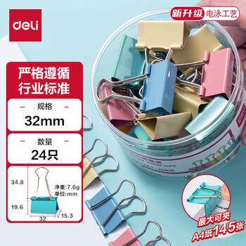 得力（deli）24只32mm彩色长尾夹票夹 3#中号金属燕尾夹票据文件夹办公 24只/筒 8553ES