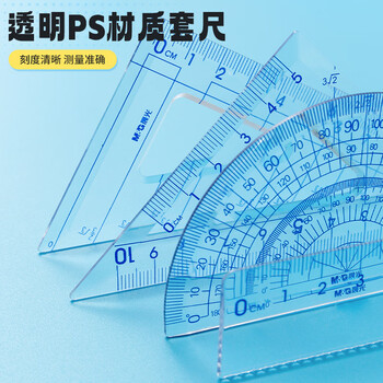 晨光（M&G）根号尺规套装8件套（金属圆规+直尺+三角尺*2+量角器+自动铅笔+替芯+橡皮+收纳盒）