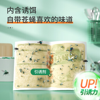 绿叶（Green Leaf）粘蝇纸50片装灭苍蝇器粘蝇胶灭苍蝇粘板
