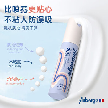 Auberge驱蚊乳 户外防蚊虫叮咬全家出游必备驱蚊20%羟哌酯【温柔粉28ml】