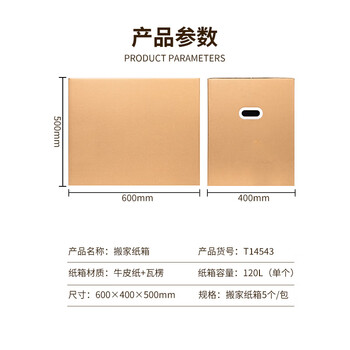 天章 (TANGO)高品质搬家纸箱有扣手60cm*40cm*50cm(5个装)五层厚打包快递箱办公储物箱 天章 (TANGO)高品质搬家纸箱有扣手60cm*40cm*50cm(5个装)五层厚打包快递箱办公储物箱