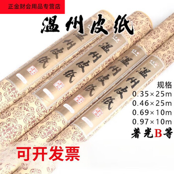 温州皮纸 温州皮纸价格报价行情- 京东