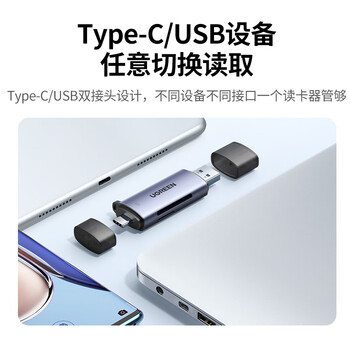 绿联USB/Type-C读卡器3.0高速  SD/TF多功能合一适用电脑/平板/手机/苹果16/15运动相机无人机ccd监控