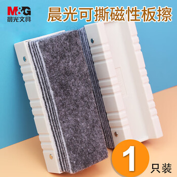 晨光（M&G）多功能磁性加厚十层可撕侧面吸附白板黑板擦白板用配件白板笔可用ASC99381 1个