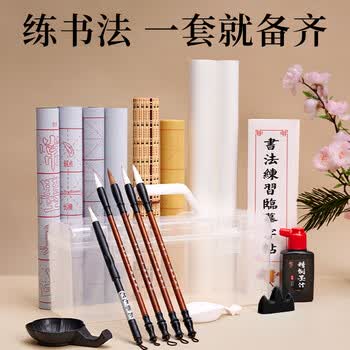 玖柒文房开学季毛笔套装书法初学者入门学生练字全套工具水写布兼毫笔墨纸砚文房四宝收纳工具18件套