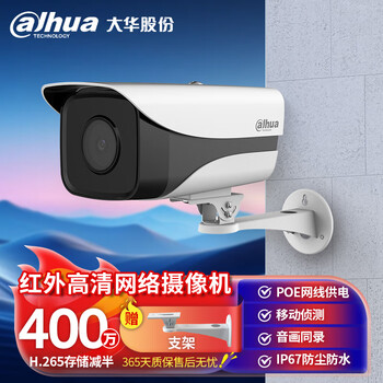 dahua大华监控摄像头400万网络高清枪机2K夜视防水防尘摄像机poe供电监控IPC-HFW1430M-A-I1 6MM