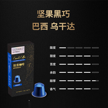 LUJIAZUI鹿家嘴&红楼拾味联名nespresso胶囊咖啡机用5.3g*10颗装坚果黑巧
