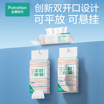 全棉时代【孙颖莎同款】洗脸巾 80抽*4包加厚抽取悬挂式一次性100%棉柔巾