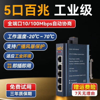 ODOT零点 工业级高性能以太网交换机5口8口百兆千兆工业交换机企业监控网络分流器分线器集线器导轨安 ODOT-MS105T（5口百兆） 现货