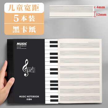 金值 五本装黑卡封面五线谱本 40页大间距学生乐谱本子 钢琴吉他练琴音乐笔记本 儿童初学者宽距琴谱本