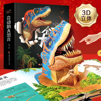 B恐龙立体书儿童礼物玩具科普百科绘本3-6-8岁那么大系列3D翻翻书 立体恐龙书- 京东