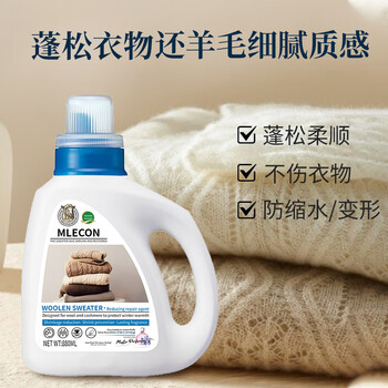 MLECON欧洲羊毛衫缩水还原恢复剂880ml 毛衣蓬松还原剂羊绒衫修复放大剂