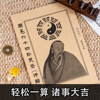 「六十四卦(竹製) 周易六十四卦靈簽」 易経　易学　易占　五行易　断易 六十四卦(竹製) 周易六十四卦靈簽」 易経 易学