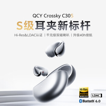 QCY Crossky C30S 耳夹耳机 不入耳开放式无线蓝牙耳机 舒适稳固佩戴长续航 星河银
