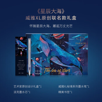 派克钢笔新款威雅XL秘境系列签字笔星辰大海礼盒墨水套装威雅XL瑶光青墨水笔【星辰大海礼盒】