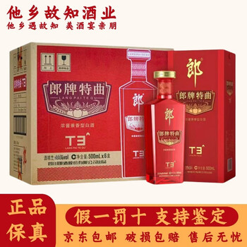 郎酒特曲t3价格报价行情- 京东